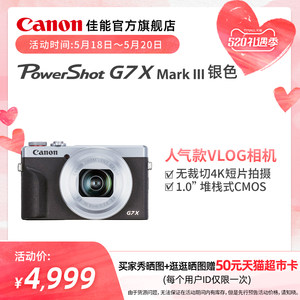 [旗舰店]Canon/佳能 PowerShot G7 X Mark III g7x3 VLOG相机