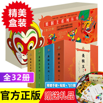 冉冉妈直播 美猴王系列丛书32册全套给孩子讲西游记儿童版大闹天宫寻找美猴王连环画真假朝华出版社珍藏版漫画3 6 12岁儿童绘本 虎窝淘
