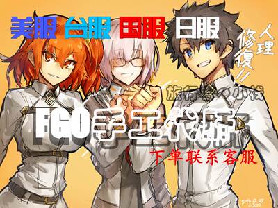 手工手动fgo国服 日服 台服 渠道服 美服全平台活动代肝 虎窝淘