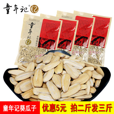 童年记多味葵瓜子长白山香瓜子原味葵花籽精装大包500g 炒货零食 虎窝淘