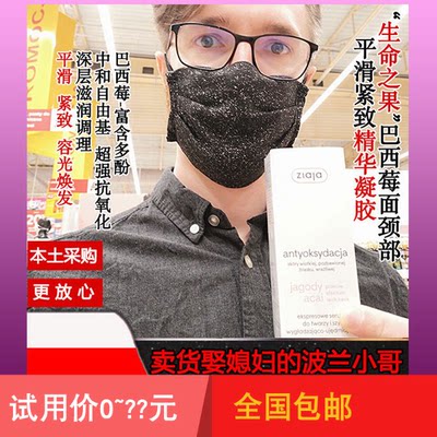 波兰ziaja齐叶雅巴西莓面颈部平滑紧致精华凝胶50ml进口孕妇可用 虎窝淘