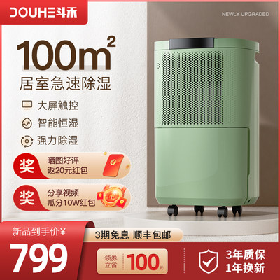斗禾除湿机家用除湿器干燥机大功率室内吸湿抽湿机卧室去湿机小型 虎窝淘