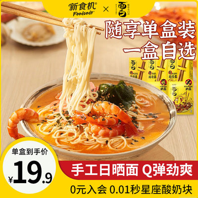 新食机面白日式叉烧豚骨汤拉面方便速食拌面非油炸面条泡面整箱装 虎窝淘
