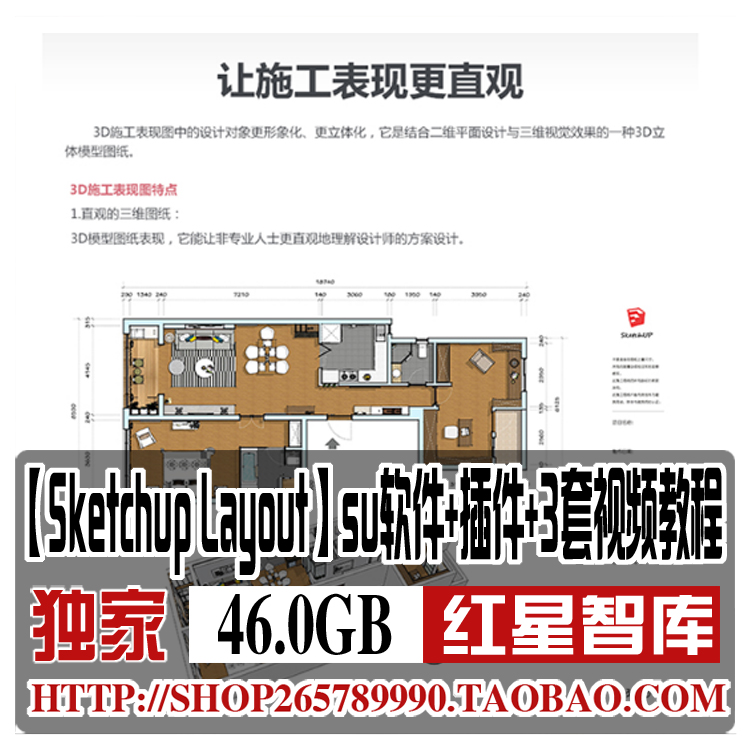 Sketchup Layout】su软件+插件+3套视频教程+图片案例设计素材_虎窝淘