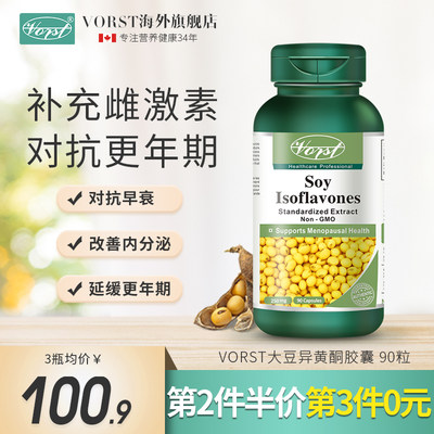加拿大大豆异黄酮植物雌激素女性卵巢保养内分泌更年期原装进口 虎窝淘