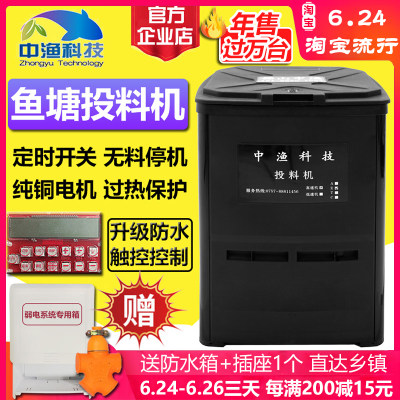 中渔牌鱼塘投料机全自动大容量养泥鳅投饵机定时喂鱼饲料器投食机 虎窝淘
