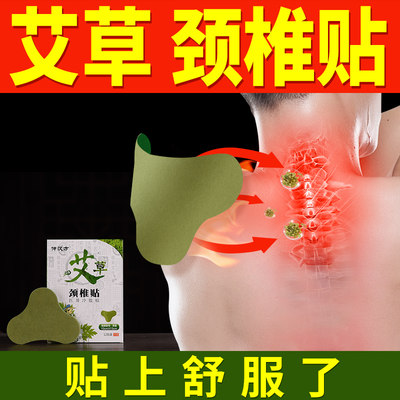 艾草颈椎病压迫神经手麻头晕疼痛专用贴膏治颈部劲椎膏药膏贴正品 虎窝淘
