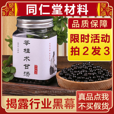 苓桂术甘汤 价格 图片 淘宝天猫苓桂术甘汤优惠商品大全 人气排序 虎窝淘