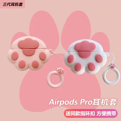 适用airpods Pro保护套airpodspro苹果airpod3代网红猫爪无线蓝牙耳机套三代全包防摔可爱卡通por充电仓盒子 虎窝淘