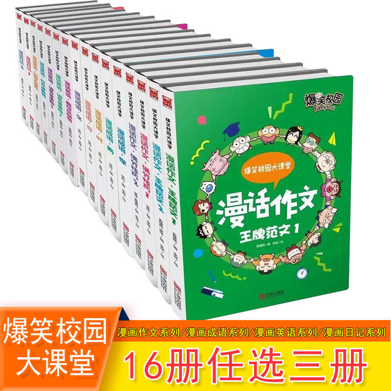 任选三本爆笑校园大课堂系列漫话英语词类全透视朱斌编绘7 12岁小学生看漫画学英语单词少儿英语搞笑幽默外语趣味教学漫友 虎窝淘