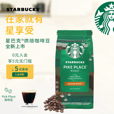 星巴克咖啡家享进口黑咖啡pike Place烘焙研磨咖啡豆0g冰美式 虎窝淘