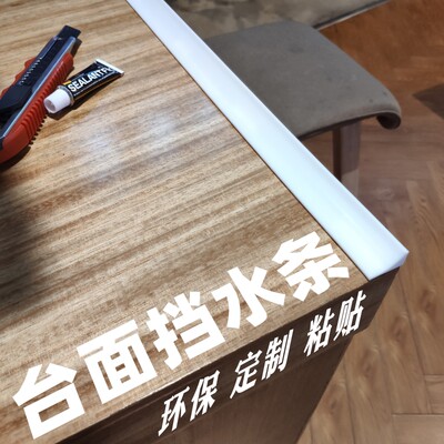 厨房台面挡水条水槽水池橱柜灶台洗手洗脸台面隔水条硅胶防水条 虎窝淘