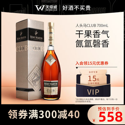 天帝威人头马club优质香槟区干邑白兰地700ml原装进口洋酒 虎窝淘