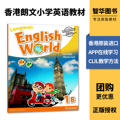 香港朗文小学英语教材朗文英语世界longman English World1b 课本 虎窝淘