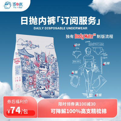 酉点戏日抛一次性内裤新疆棉男女 订阅服务 旅行纯棉孕妇90条起 虎窝淘