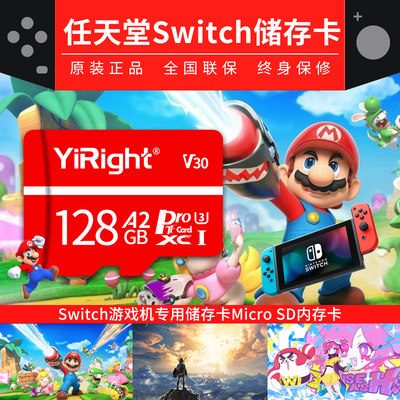官方正品 任天堂switch内存sd卡128g游戏机高速micro Sd卡储存卡lite扩展3ds专用tf卡switchsd卡内存储卡 虎窝淘