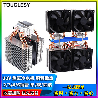 Diy半导体冷水机套件制冷片12v小型鱼缸空调水冷降温饮水机制冷器 虎窝淘