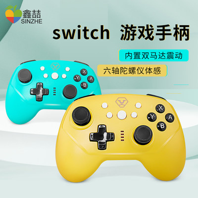 鑫喆switch游戏手柄ns任天堂pro无线蓝牙游戏机pc电脑steam国产限定有线lite连发nba2k鬼泣我的世界生化危机 虎窝淘