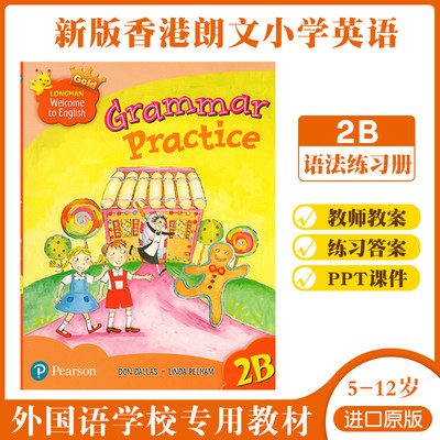 新版香港朗文小学二年级英语教材gold Longman Welcome To English 2b 新版语法练习册grammar Practice 虎窝淘
