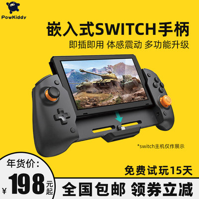 Powkiddy任天堂switch Pro手柄ns左右joycon游戏手柄握把震动体感防滑双摇杆掌机周边配件直连有线便携充电 虎窝淘