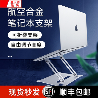 适用于笔记本电脑支架托架桌面折叠可升降增高铝合金散热器悬空便携式苹果macbook支撑垫高底座手提升降悬空 虎窝淘