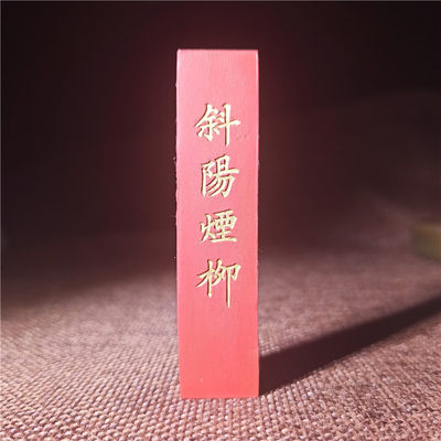 原矿水飞朱砂墨条天然矿植物彩墨彩色墨锭墨条朱砂墨书法国画红色墨条朱砂墨作品用文房四宝朱砂墨条 虎窝淘