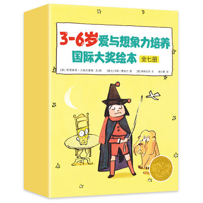 大师名作绘本3 6岁爱与想象力培养大奖绘本全7册玛德琳在伦敦穿靴子的猫不莱梅的音乐家小猫皮皮儿童幼儿园绘本童话图画故事凯迪克 虎窝淘