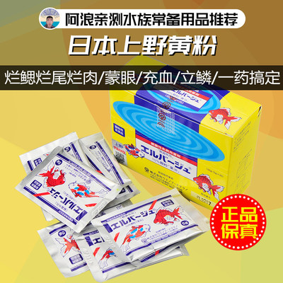 日本上野黄粉观赏兰寿金鱼检疫杀细真霉菌锦鲤龙鱼烂鳍肉鱼病正品 虎窝淘