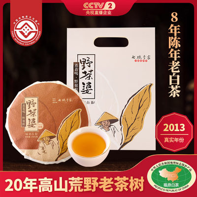 七碗李家福鼎老白茶8年荒野老茶树陈年寿眉300g茶饼茶色浓耐泡 虎窝淘