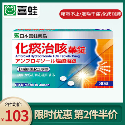 日本进口喜蛙化痰治咳药止咳化痰润肺畅通气管神器大人咳嗽 虎窝淘