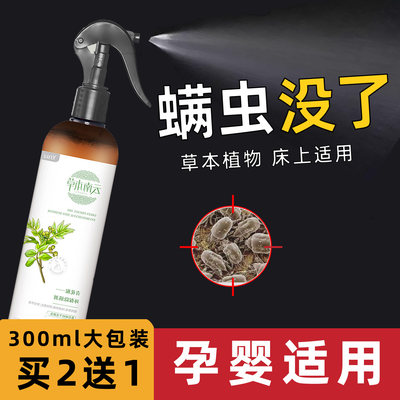 云南草本青花椒除螨喷雾剂去螨虫家用床上免洗杀螨虫杀菌祛螨 虎窝淘