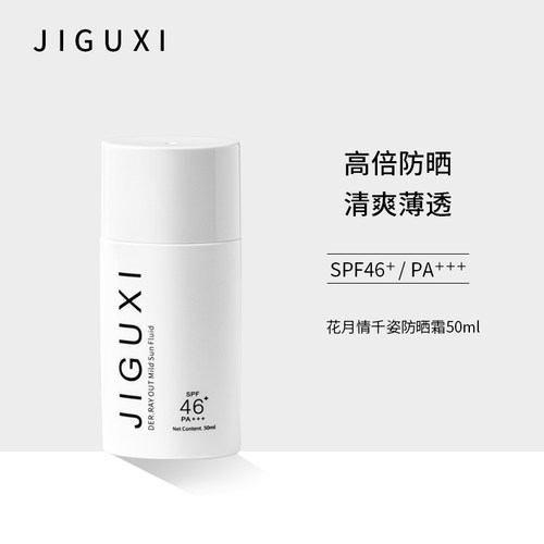 纪古希防晒霜女夏面部脸部专用防紫外线男士夏季清爽隔离防水防汗