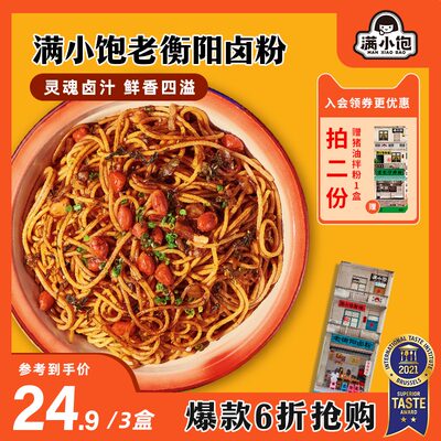 香辣 满小饱老衡阳卤粉家传卤汁速食拌