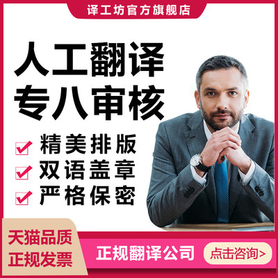 人工翻译英语日语韩语俄语法语英文合同简历论文摘要医学服务公司 虎窝淘