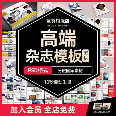 创意画册模板杂志作品集内页封面设计版式毕业设计素材psd模板 虎窝淘