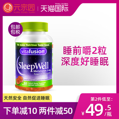 Vitafusion褪黑素软糖安瓶sleepwell睡眠糖睡眠片助退黑褪黑色素 虎窝淘