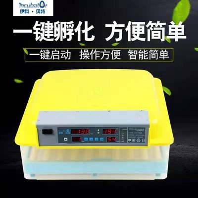 孵化箱贝特小鸡伊鹅蛋鸭机全自动孵化小型器科孵化器家用孵蛋型 超男百货商行 淘优券