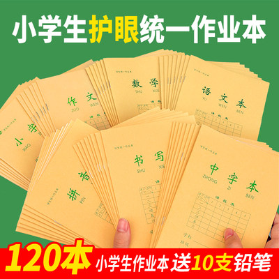 小学生作业本子田字格本拼音本全国标准统一田字格簿数学生字练习本练字本幼儿园1 2年级写字作文本36k田格本 虎窝淘