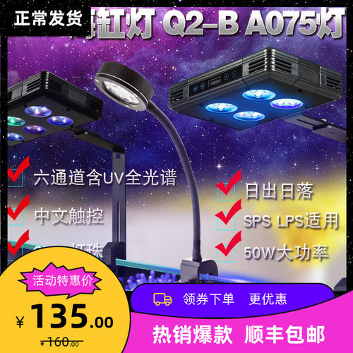 冠科led水族海缸灯冠科gako海水a075 Q2b灯全光谱日出日落珊瑚灯 冠科led水族海缸灯冠科gako海水a075 Q2b灯全光谱日出日落珊瑚灯