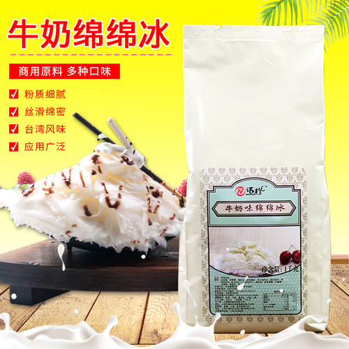 诺橙牛奶味绵绵冰粉原味雪花冰粉刨冰机专用绵绵冰砖粉奶茶原料