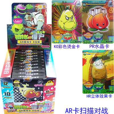 植物大战僵尸的卡片二宇宙版豪华金卡闪ar对战卡立体夜光pr钻石卡 虎窝淘
