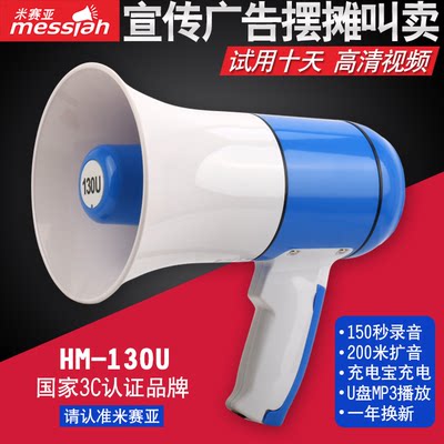 米赛亚hm 130u锂电手录音持喊话扩音器喇叭大声公摆地摊叫卖宣传 虎窝淘