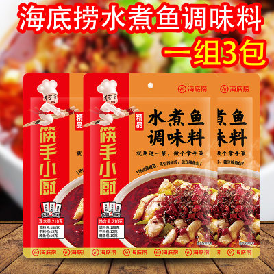 一组3包捞派海底捞水煮鱼调味料210克 3包真心辣毛血旺 虎窝淘