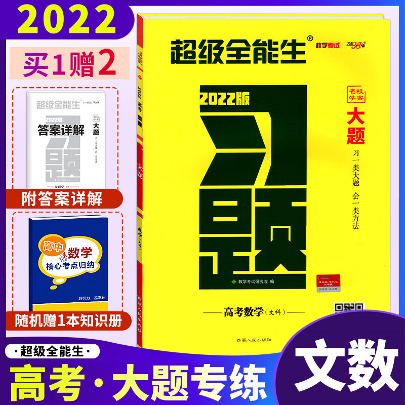 超级全能生文数天利38套新高考习题大题文数专题专项训练22新版高考习题文数小题狂练22新高考一轮总复文数22高考必刷题文数 虎窝淘