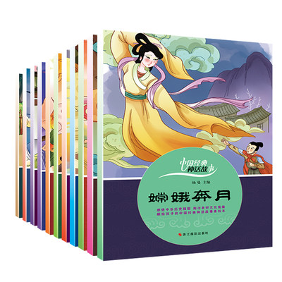 正版12册中国经典神话故事绘本儿童书3 6 12岁儿童读物童话故事书小鲤鱼跳龙门女娲补天注音版绘本嫦娥奔月故事书后羿射日睡前故事 虎窝淘