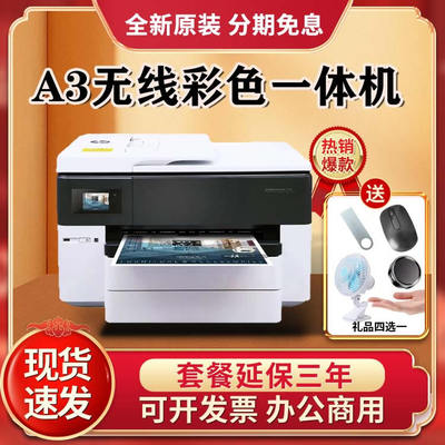 惠普7740彩色A3打印机复印一体机喷墨A4双面扫描家用办公室商务