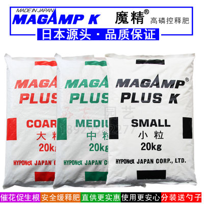 日本魔精控释肥料魔肥缓释肥盆栽洋兰绣球月季铁线莲盆景花宝花肥 好吉农资批发good Mall国光农药