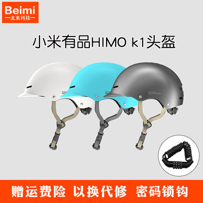 小米有品喜摩himok1头盔电动车安全帽子夏季北米led带灯代驾头盔 虎窝淘