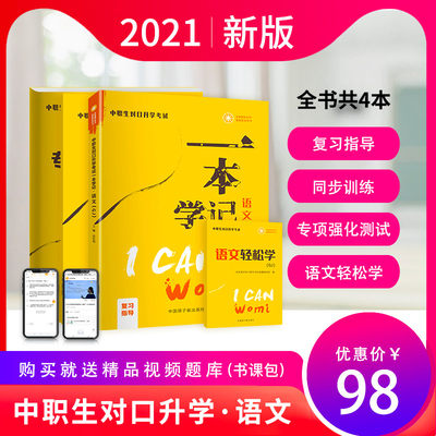 高教版21中职生对口升学考试一本学记 语文数学英语教材中专高职中职生教材复习资料考试图书单招复习资料高教社出版全国通用 虎窝淘