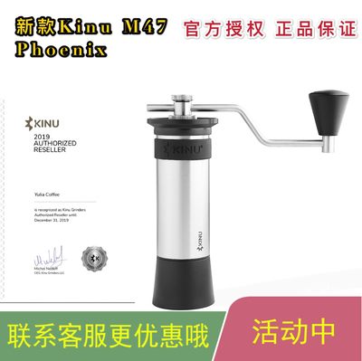 新款德国kinu M47 Phoenix 手摇咖啡磨豆机手磨包邮现货 虎窝淘